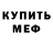 МЕТАДОН белоснежный Almir Mustafin